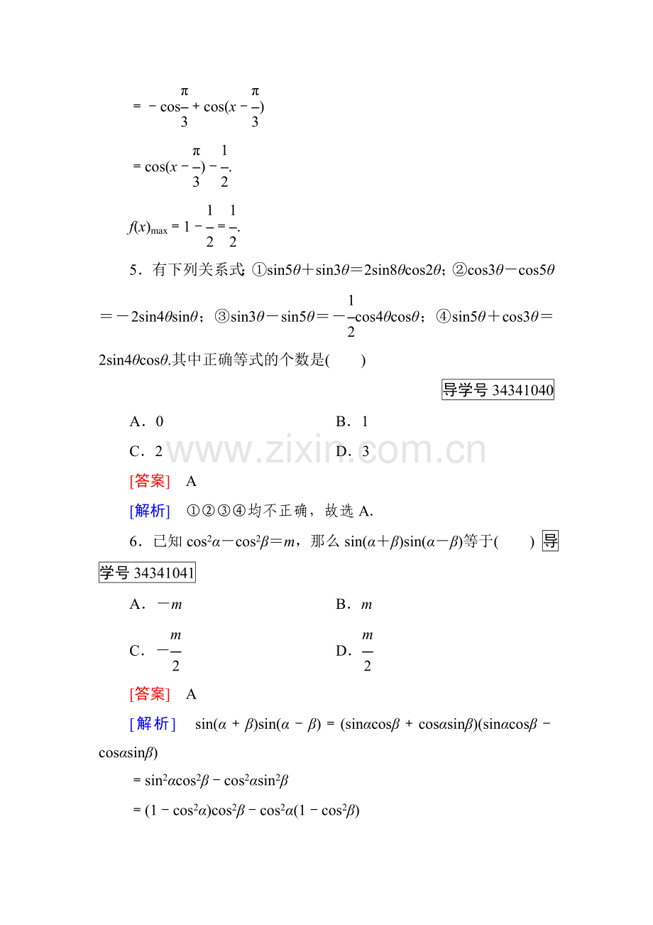 三角恒等变换同步检测6.doc_第3页