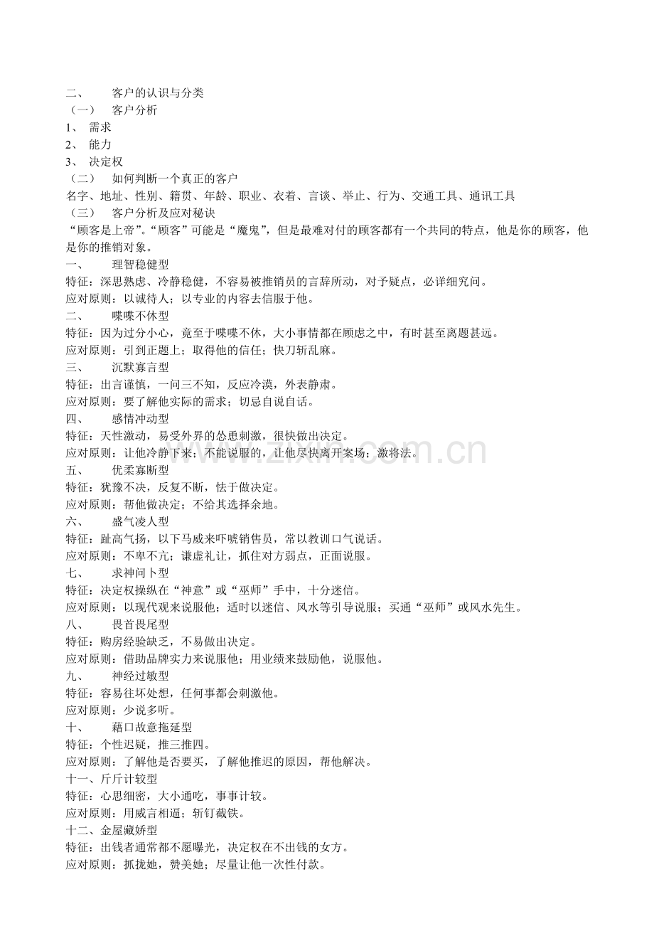 台湾房地产培训资料.doc_第2页