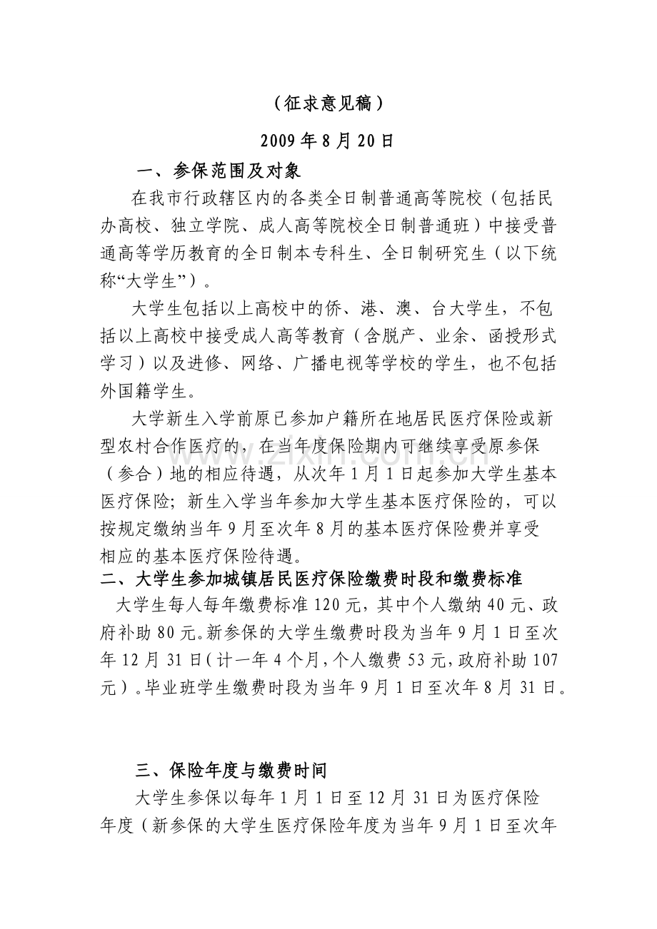 大学生基本医疗保险业务操作流程.doc_第2页