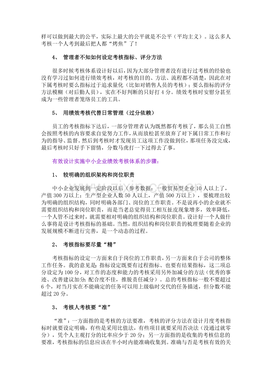 如何在中小企业实施绩效考核.doc_第2页