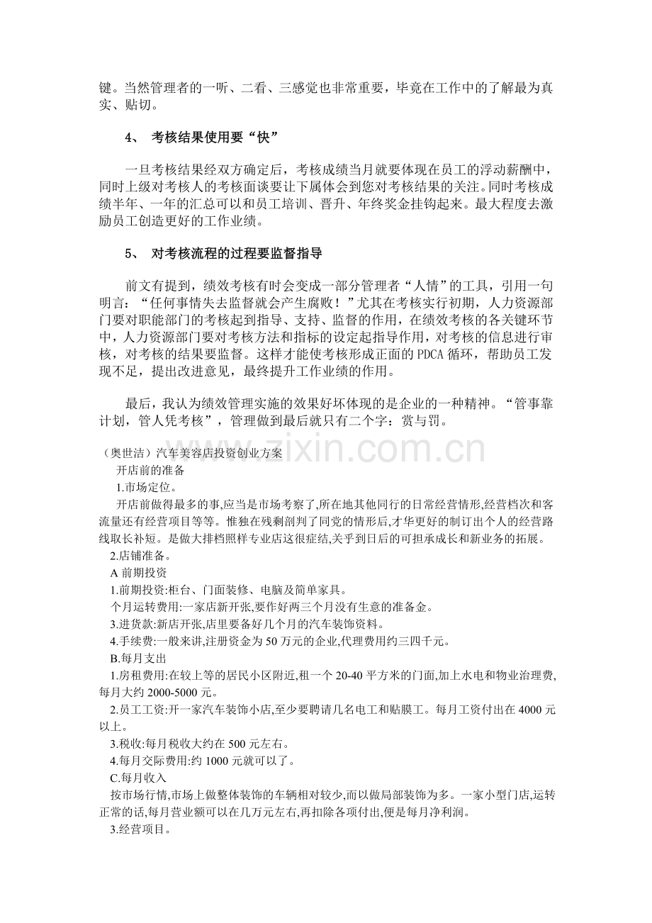 如何在中小企业实施绩效考核.doc_第3页