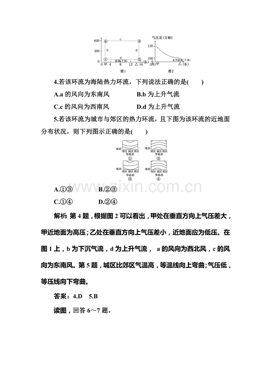 高三地理第二三轮专题突破测试题11.doc_第3页