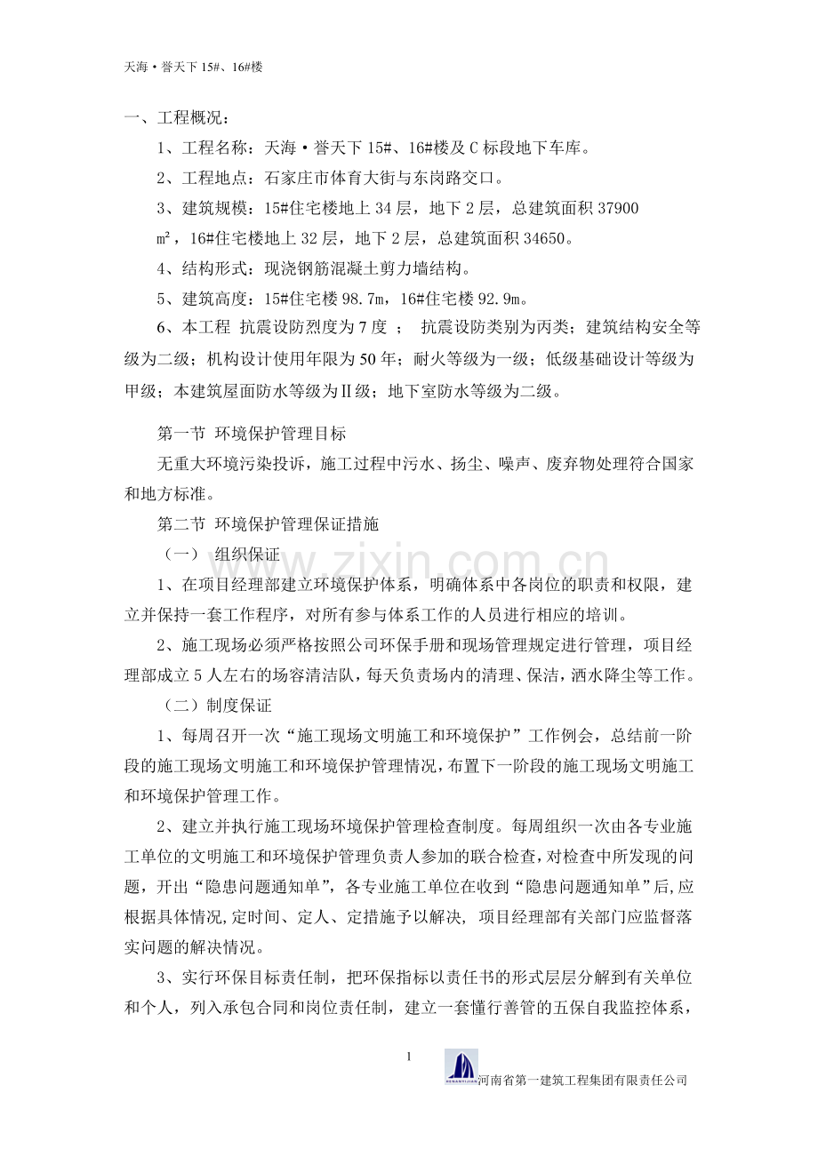 14扬尘治理措施.doc_第2页