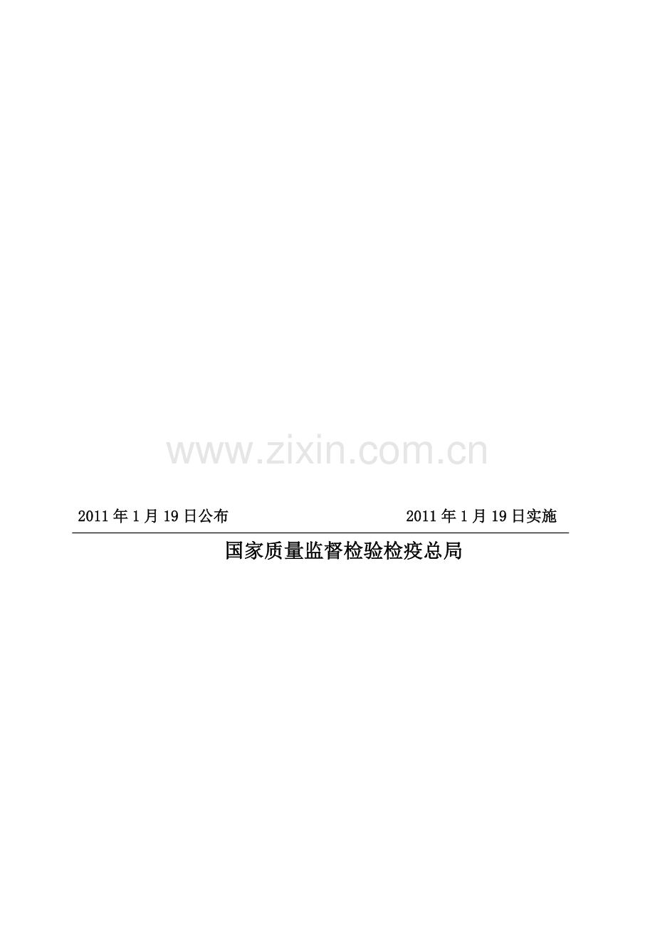 危险化学品产品生产许可证实施细则(涂料产品部分).doc_第2页