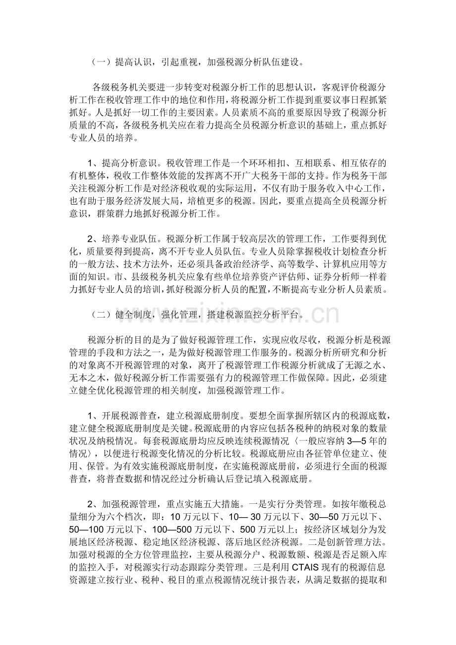 税源分析范文.doc_第2页