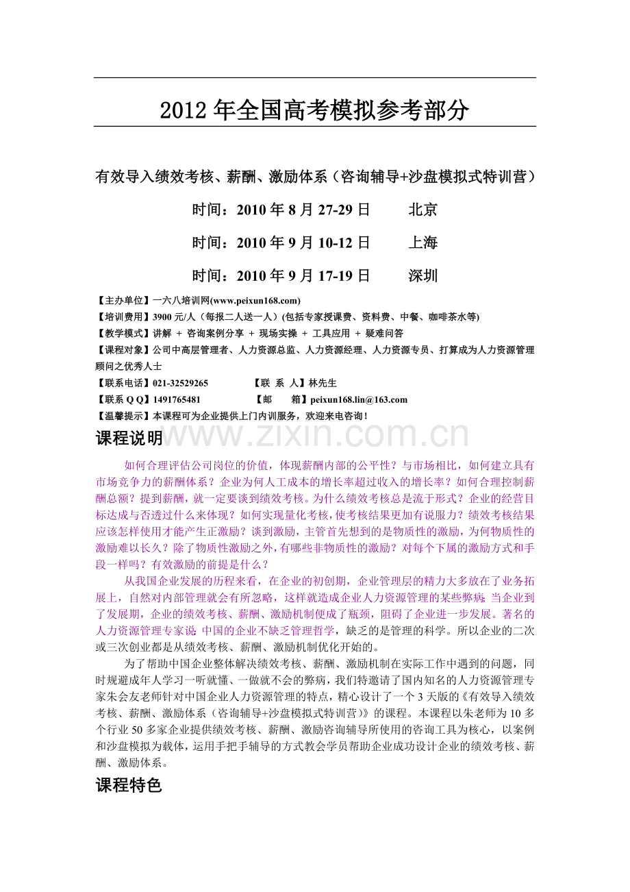 国家政策对有效导入绩效前期诊断分析.doc_第1页