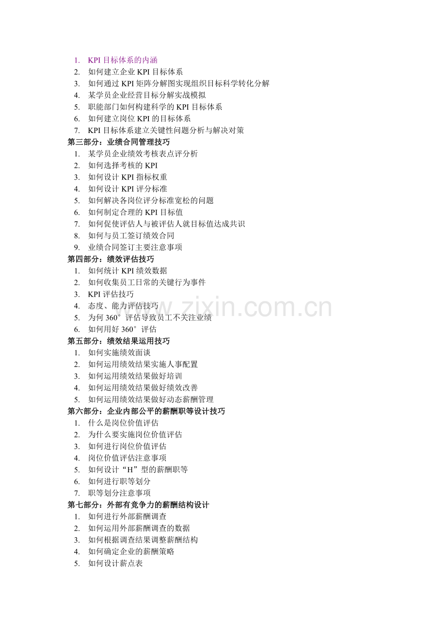 国家政策对有效导入绩效前期诊断分析.doc_第3页