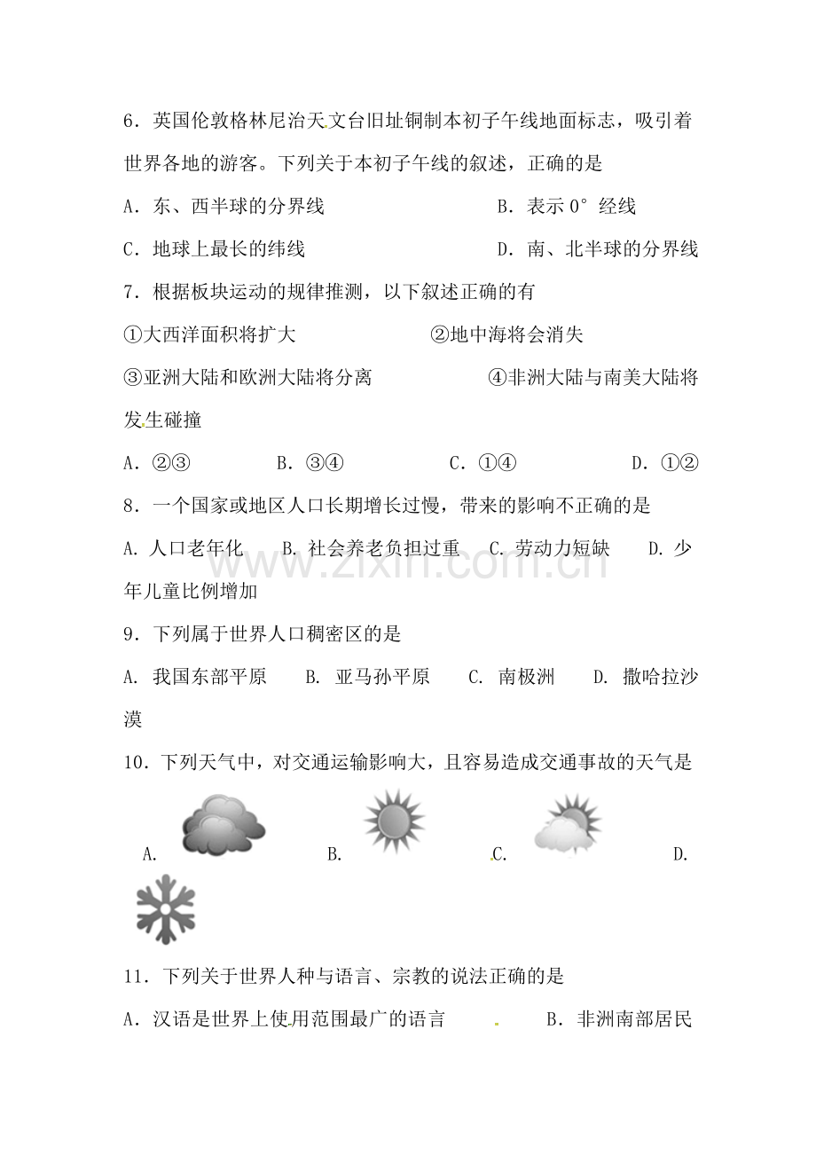 山东省滨州2016-2017学年八年级地理下册第一次月考试题.doc_第2页