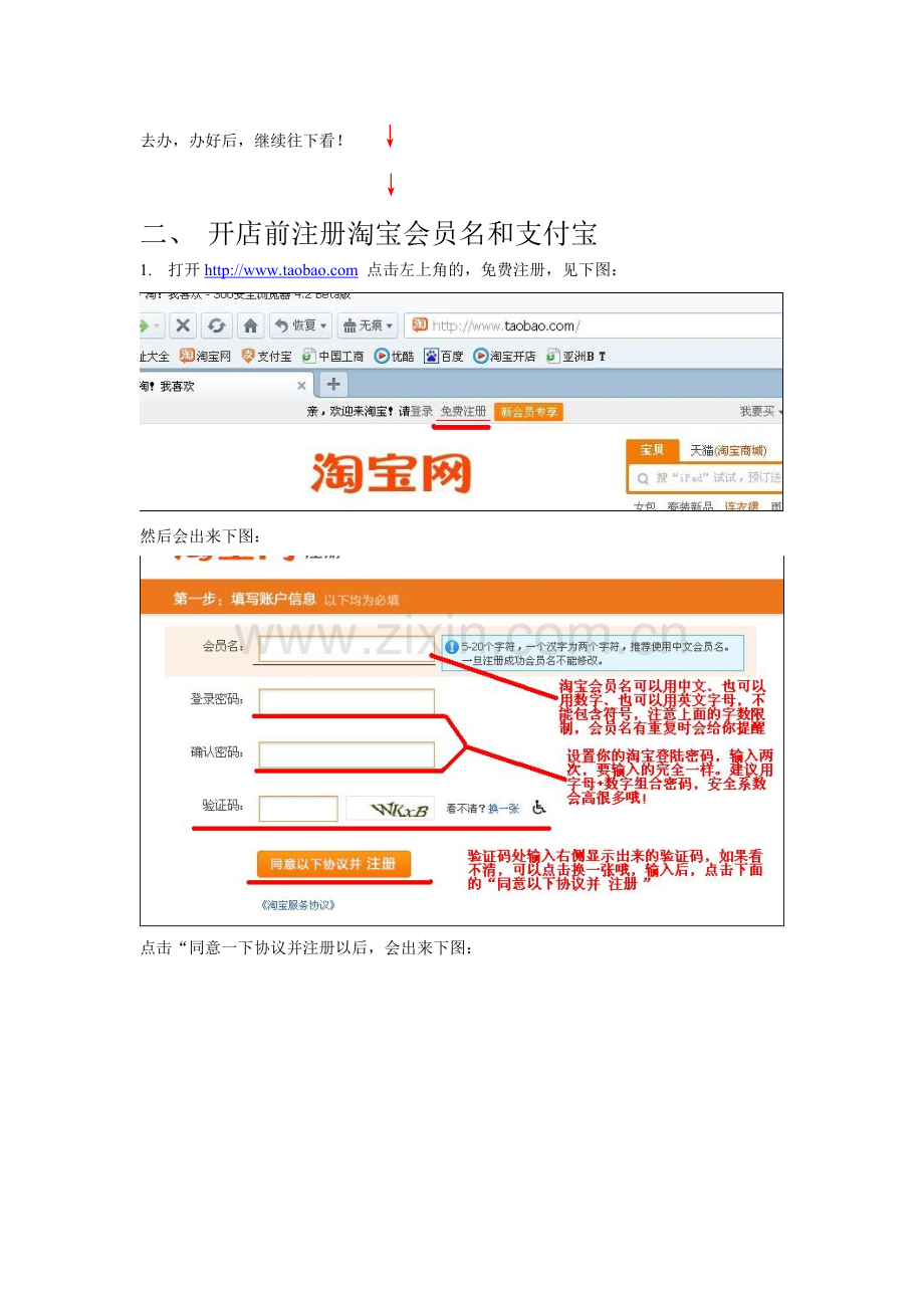 淘宝开店流程(图解).doc_第2页