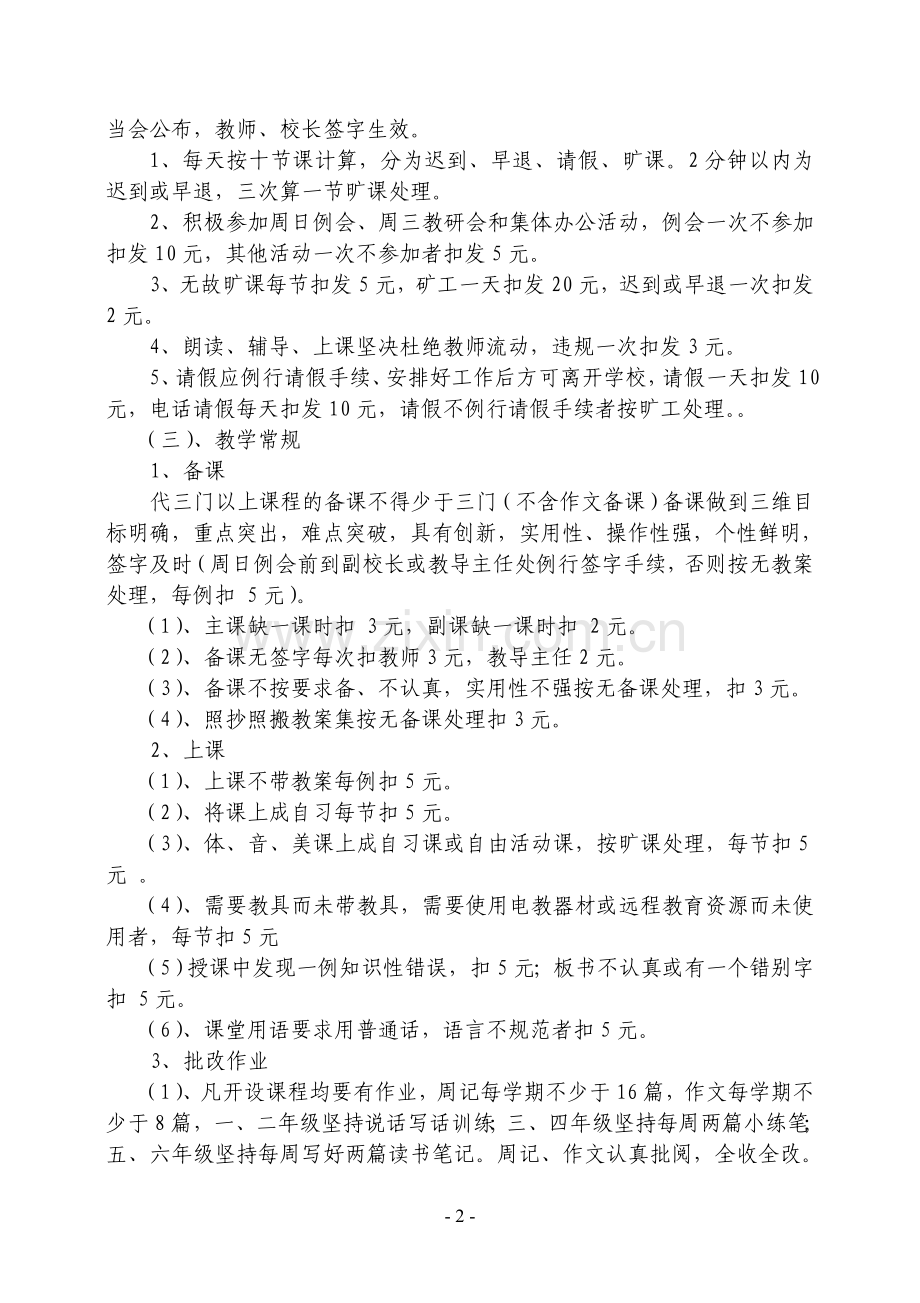 安洛小学工作过程考核、绩效工资发放实施细则-2.doc_第2页