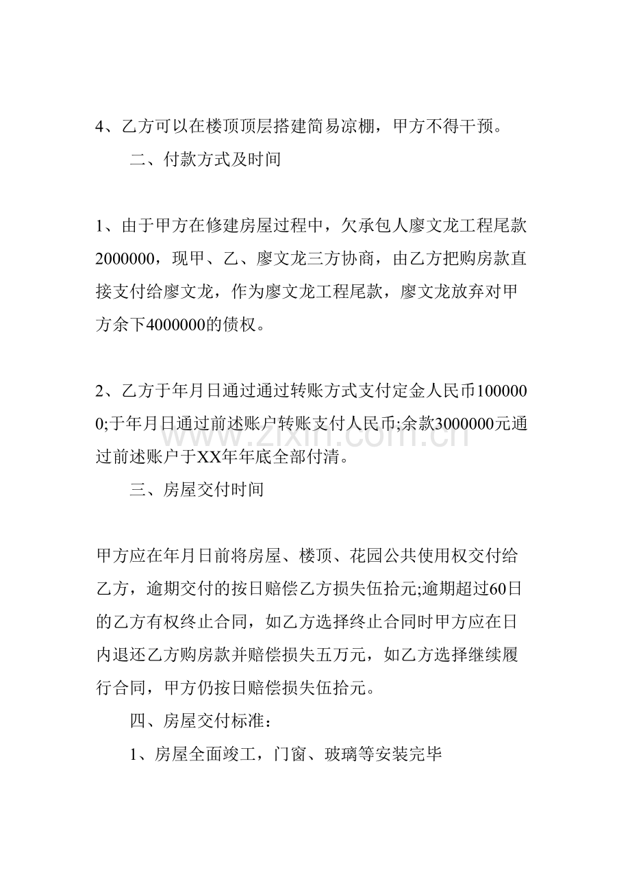 买卖合同：小产权房屋买卖合同.doc_第2页