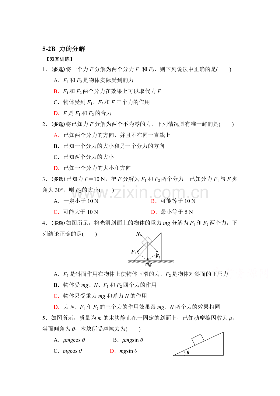 2017-2018学年高一物理上学期双基调研检测19.doc_第1页