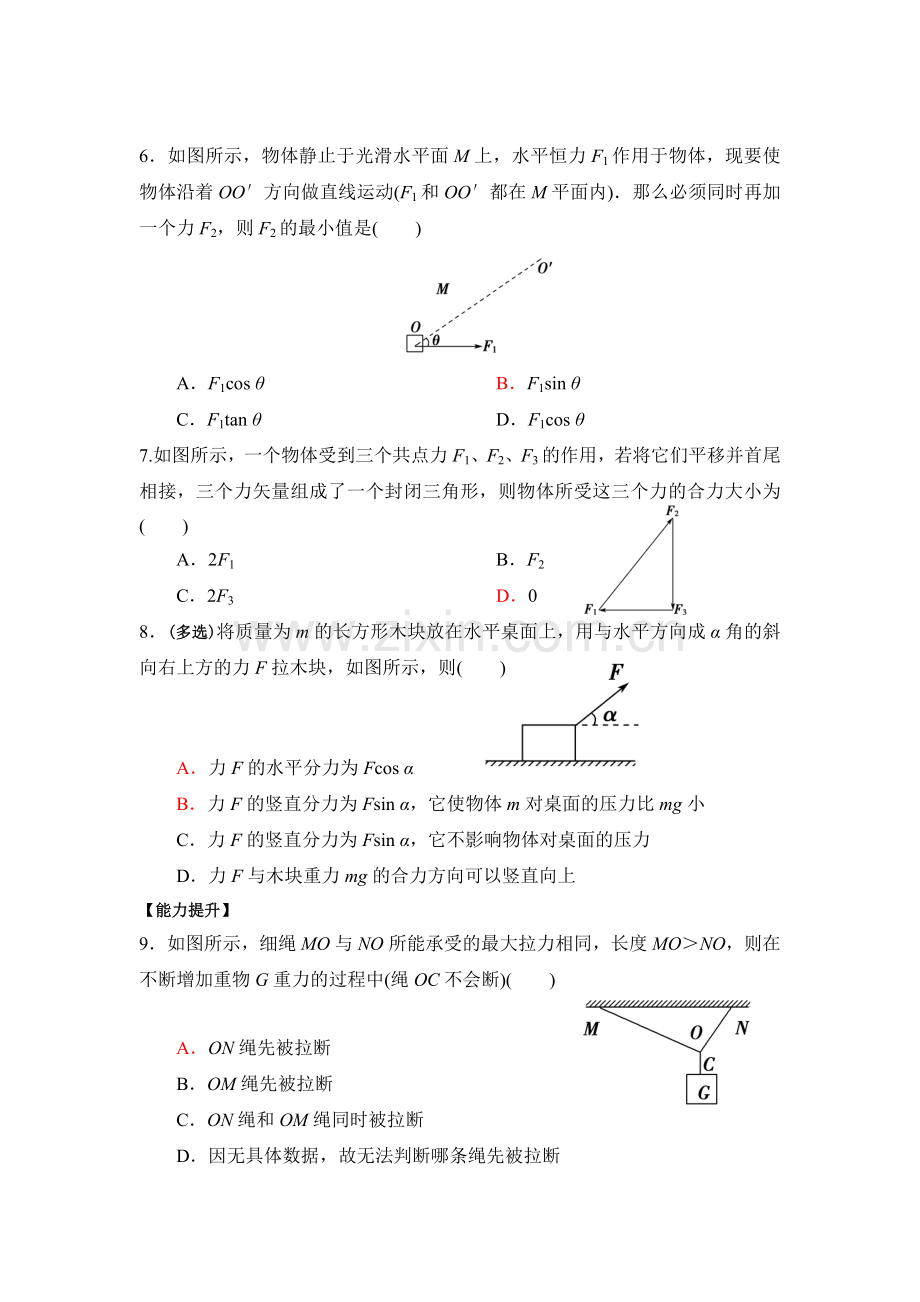 2017-2018学年高一物理上学期双基调研检测19.doc_第2页