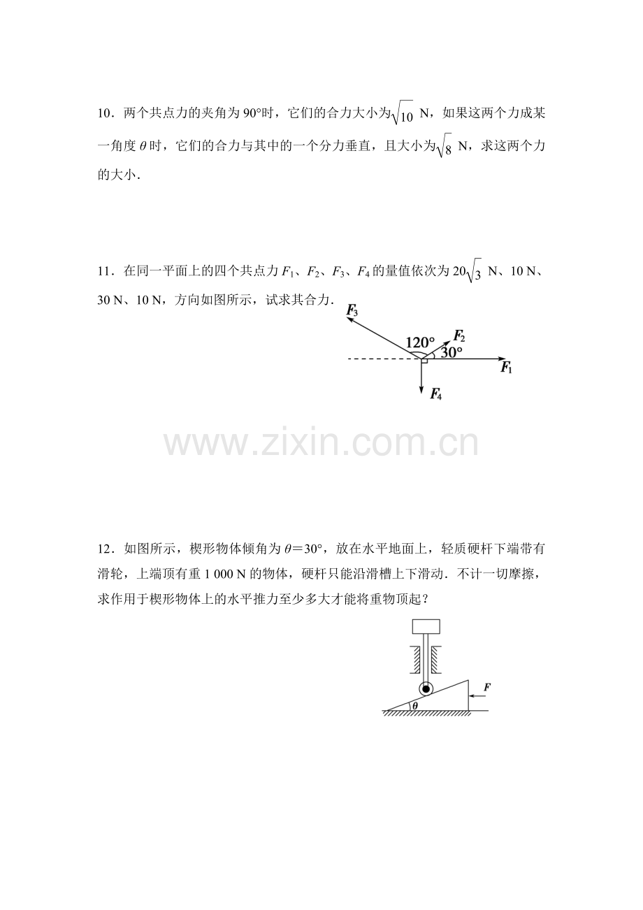 2017-2018学年高一物理上学期双基调研检测19.doc_第3页