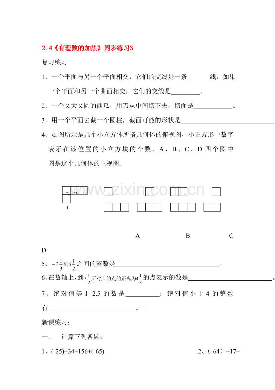 有理数的加法同步练习3.doc_第1页