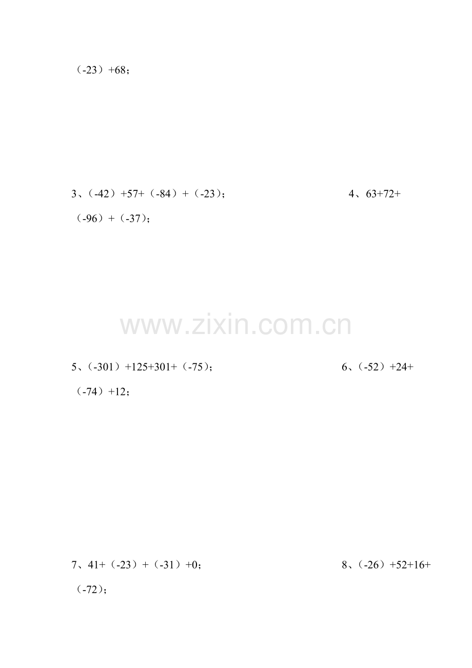 有理数的加法同步练习3.doc_第2页