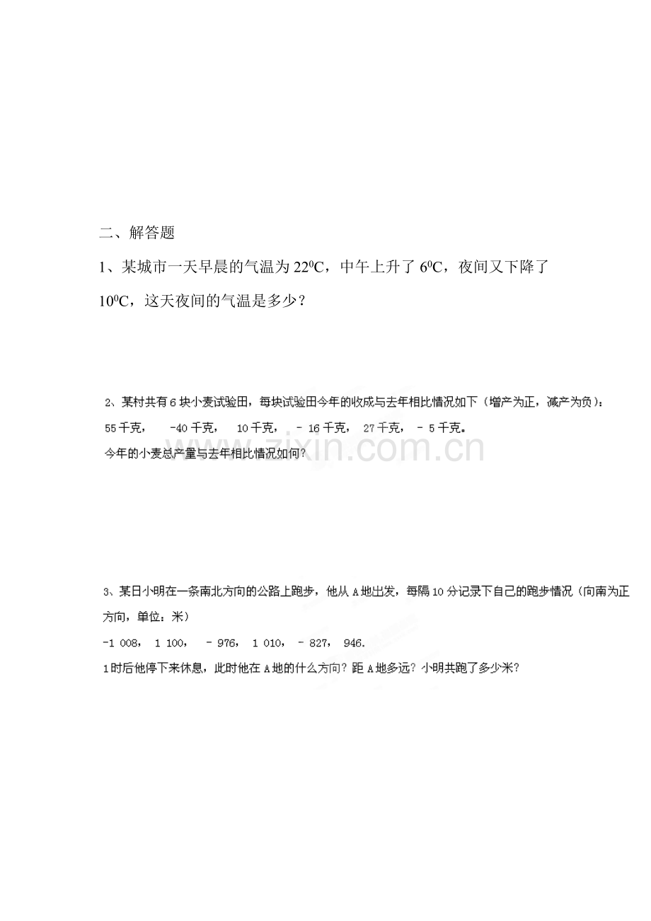 有理数的加法同步练习3.doc_第3页