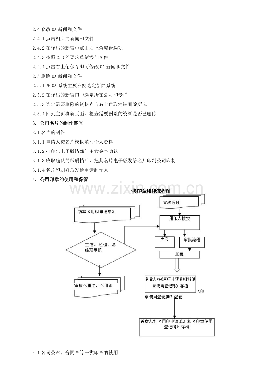 行政物流类标准化工作流程1.doc_第3页