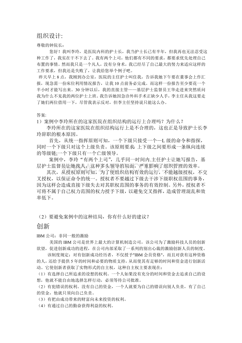 管理学案例分析.doc_第3页