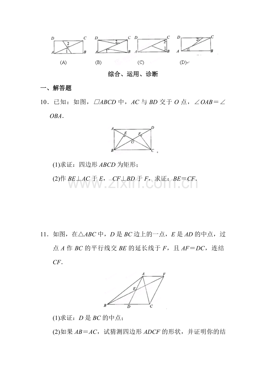 矩形课堂学习检测.doc_第3页