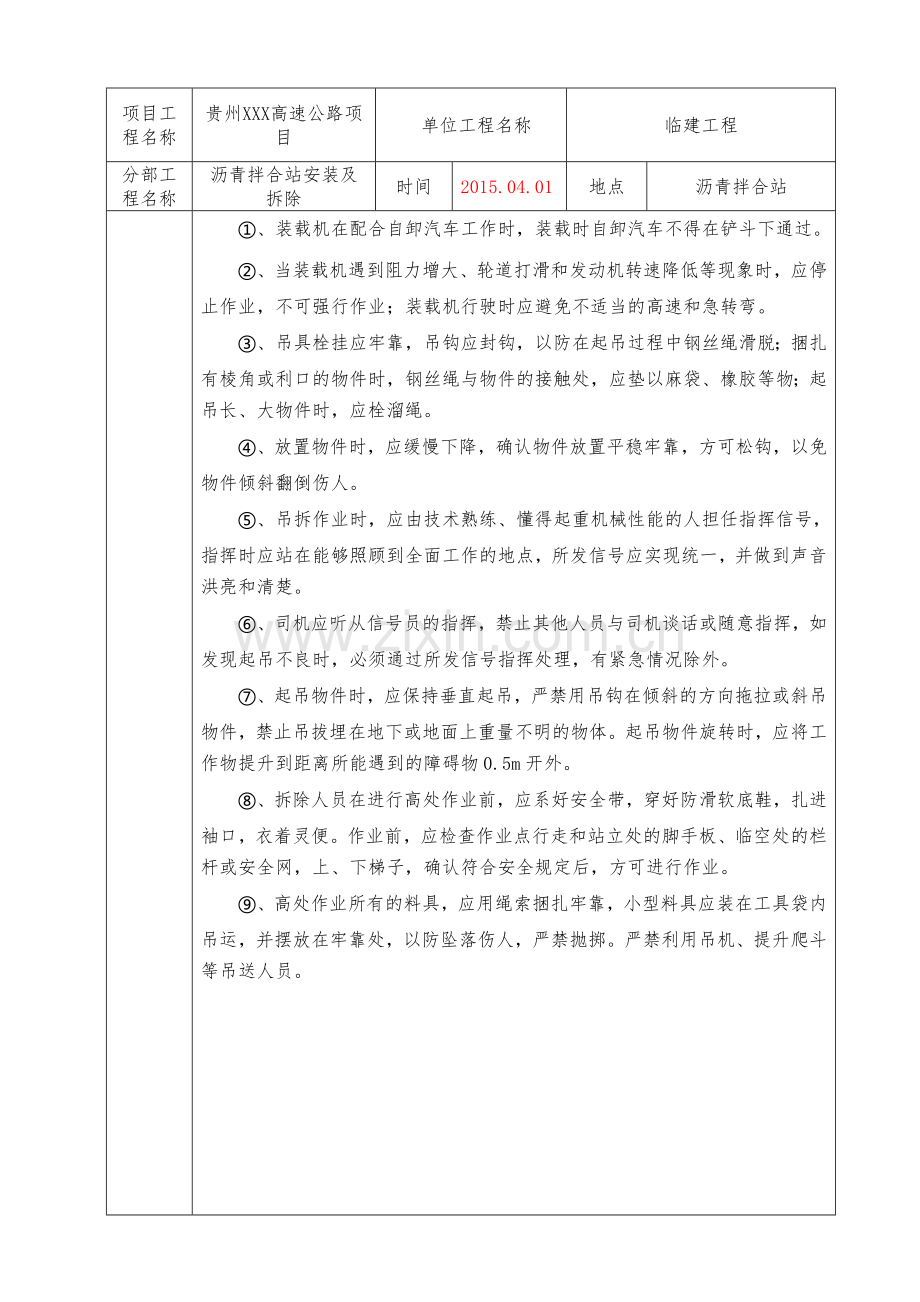 三级技术交底-沥青拌合站安装及拆除安全技术交底.doc_第2页