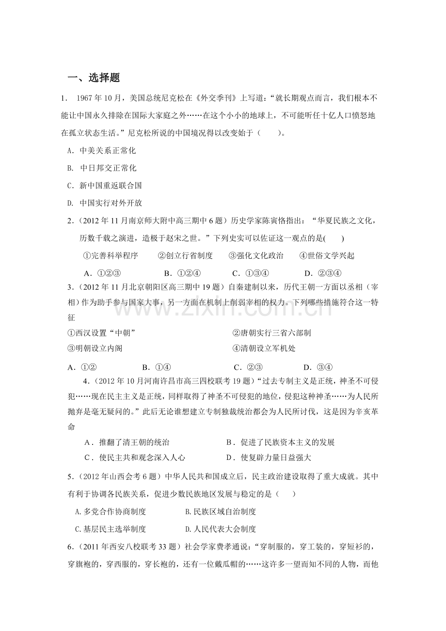 高三历史基础巩固复习训练8.doc_第1页