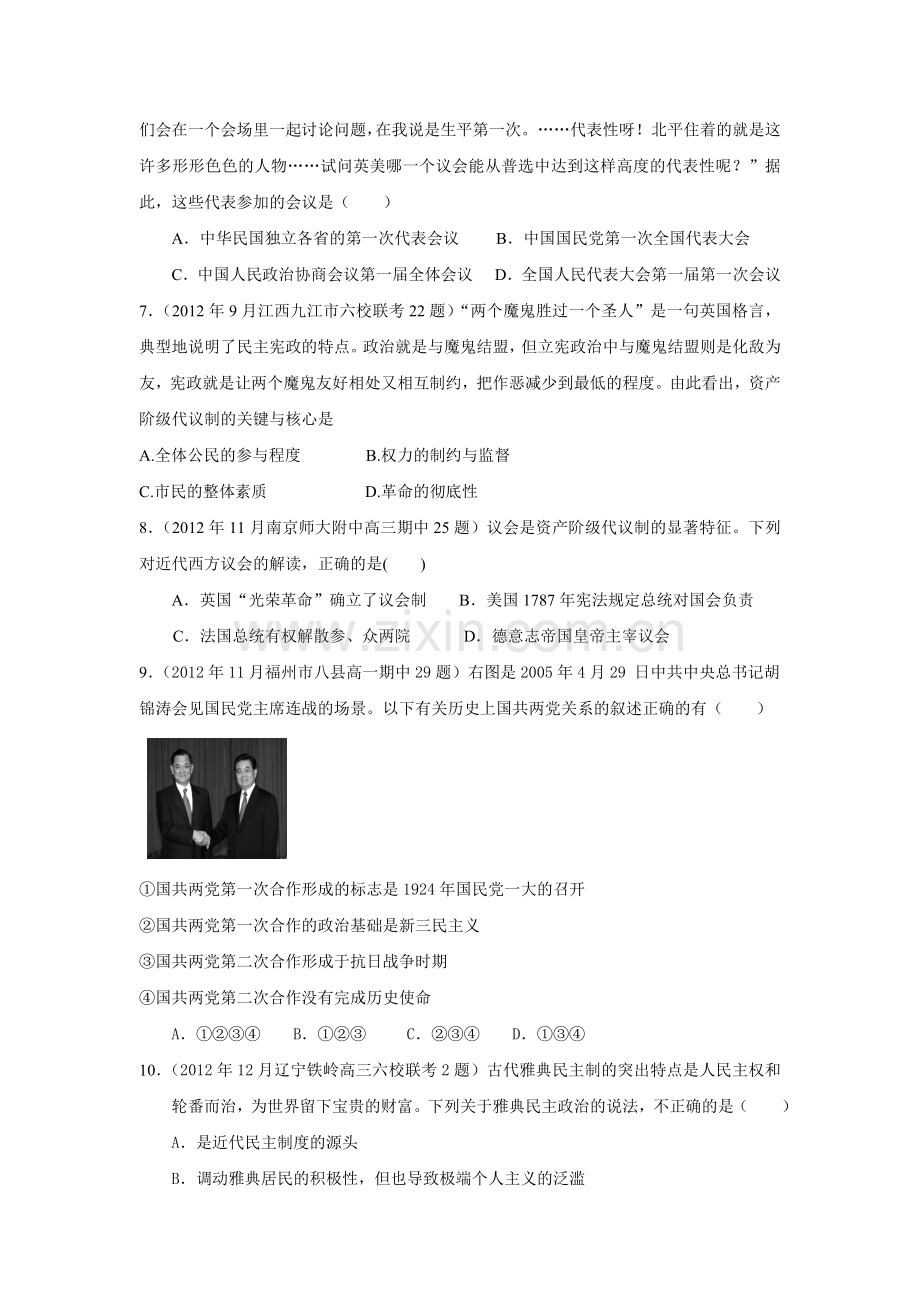 高三历史基础巩固复习训练8.doc_第2页