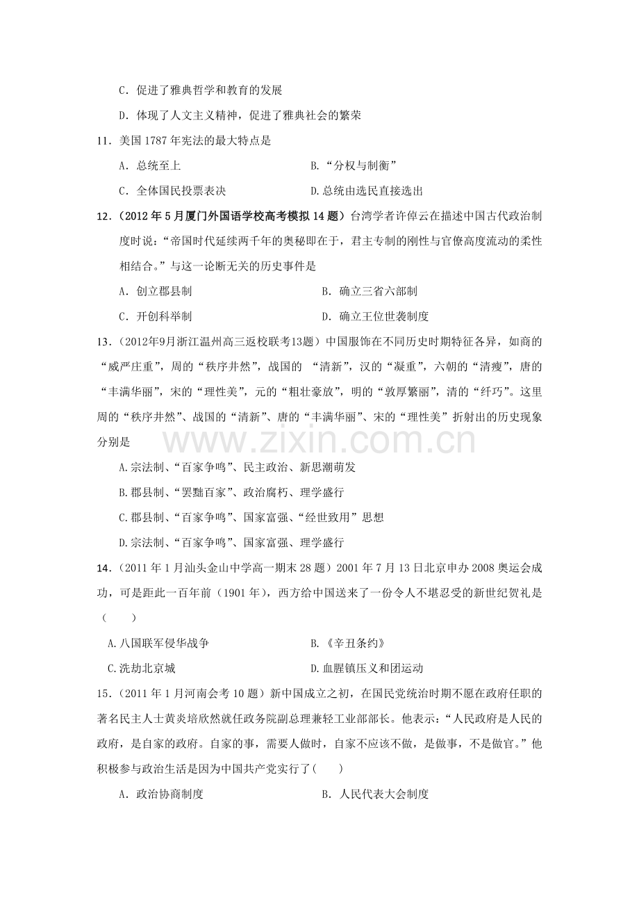 高三历史基础巩固复习训练8.doc_第3页