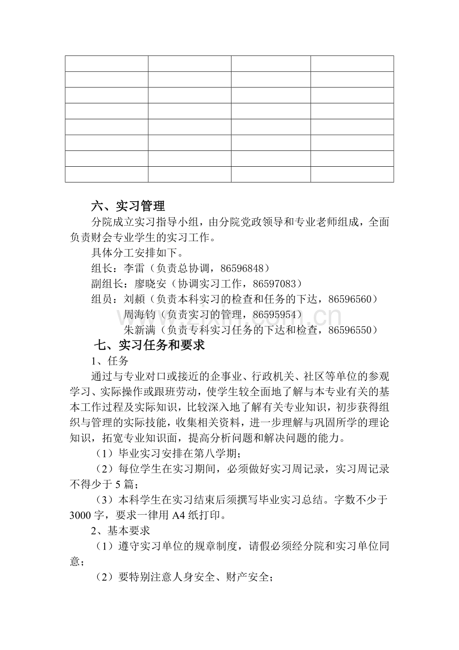 会计专科专业实习计划.doc_第2页