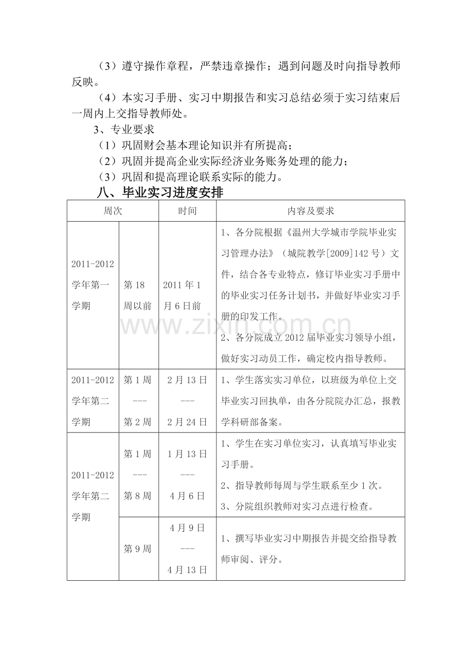 会计专科专业实习计划.doc_第3页