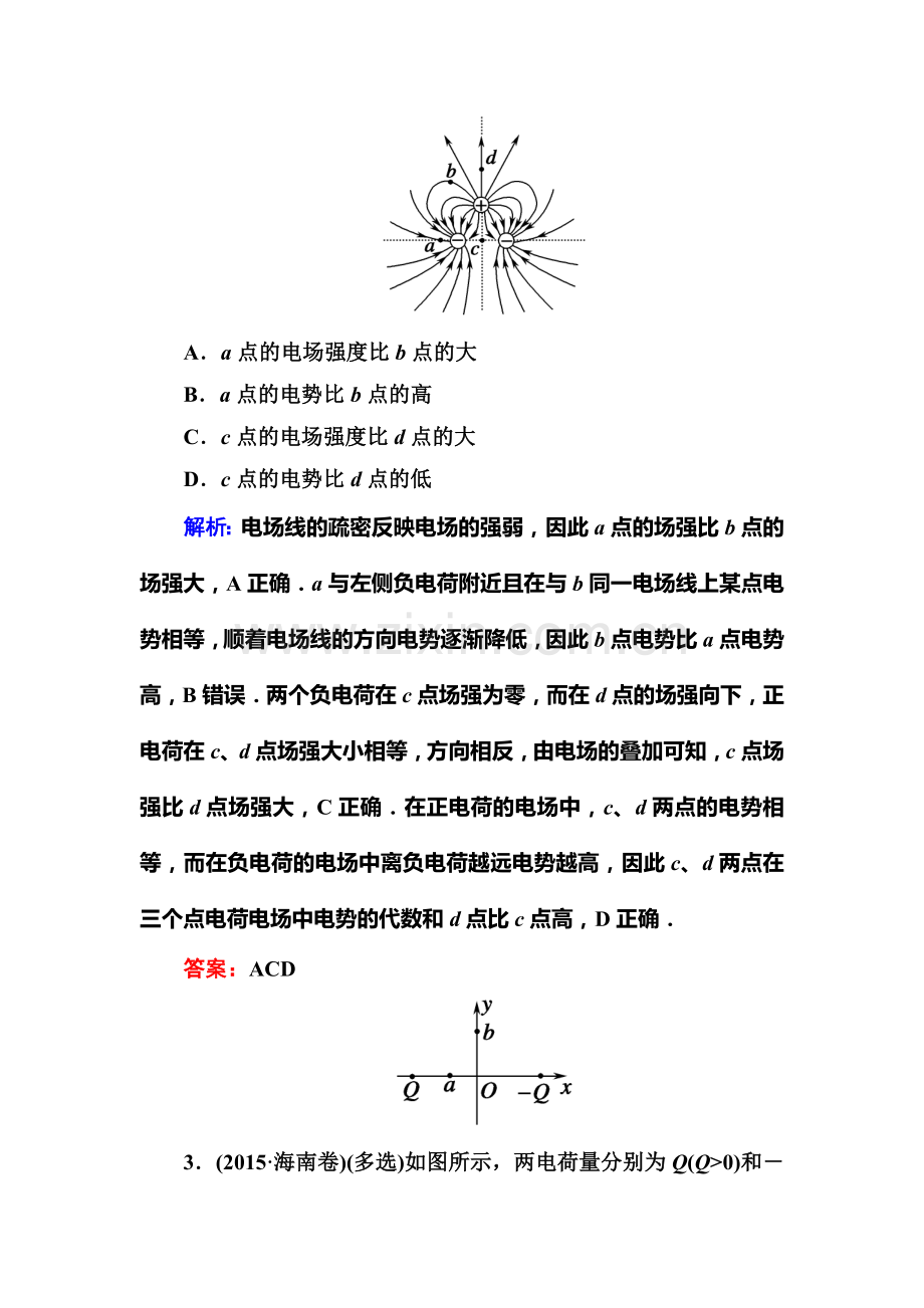 2018届高考物理综合能力复习测试14.doc_第2页