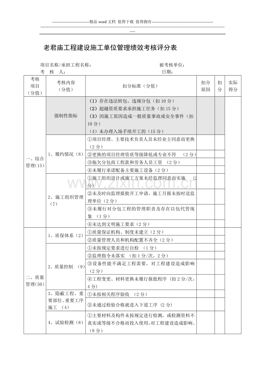 施工单位业绩考核..doc_第1页