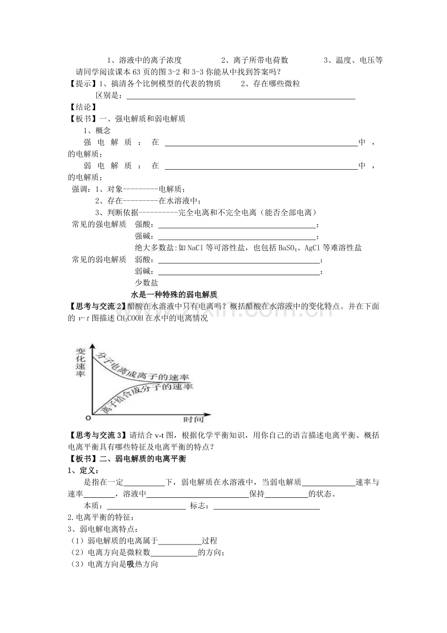 《弱电解质的电离平衡》的教学设计与反思.doc_第2页