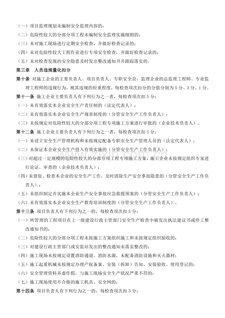 广东省住房和城乡建设厅建筑工程安全生产动态管理办法.doc_第2页