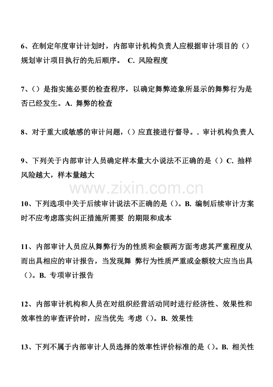 2014年会计继续教育考试答案.doc_第2页