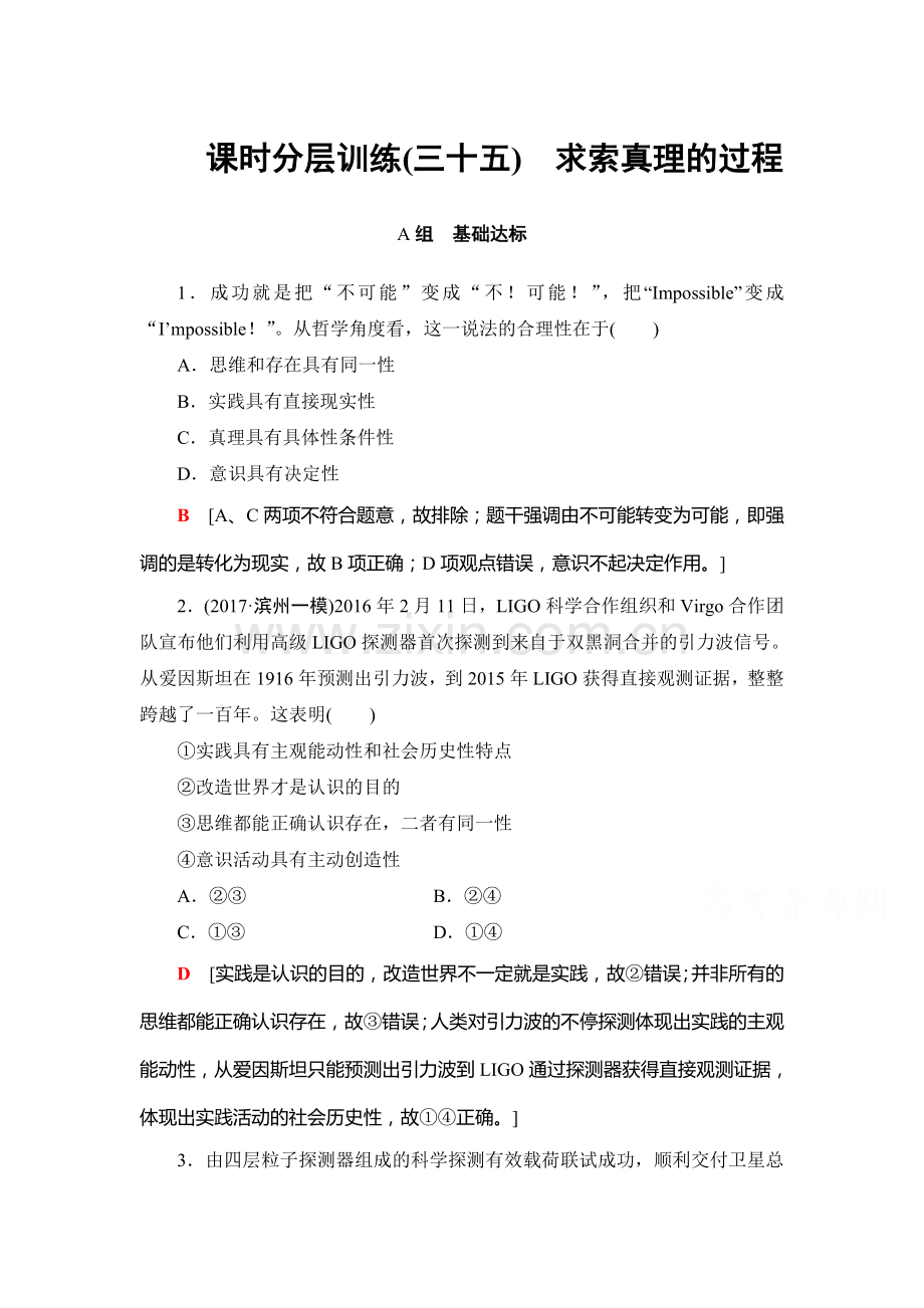 2018届高考政治课时分层训练29.doc_第1页