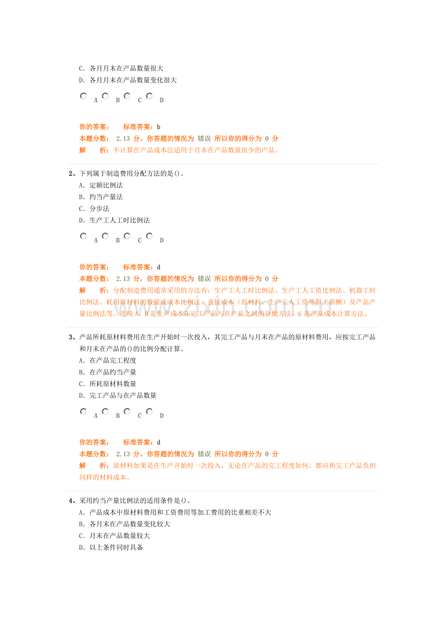 初级会计实务内部资料班第8讲作业卷.doc_第2页