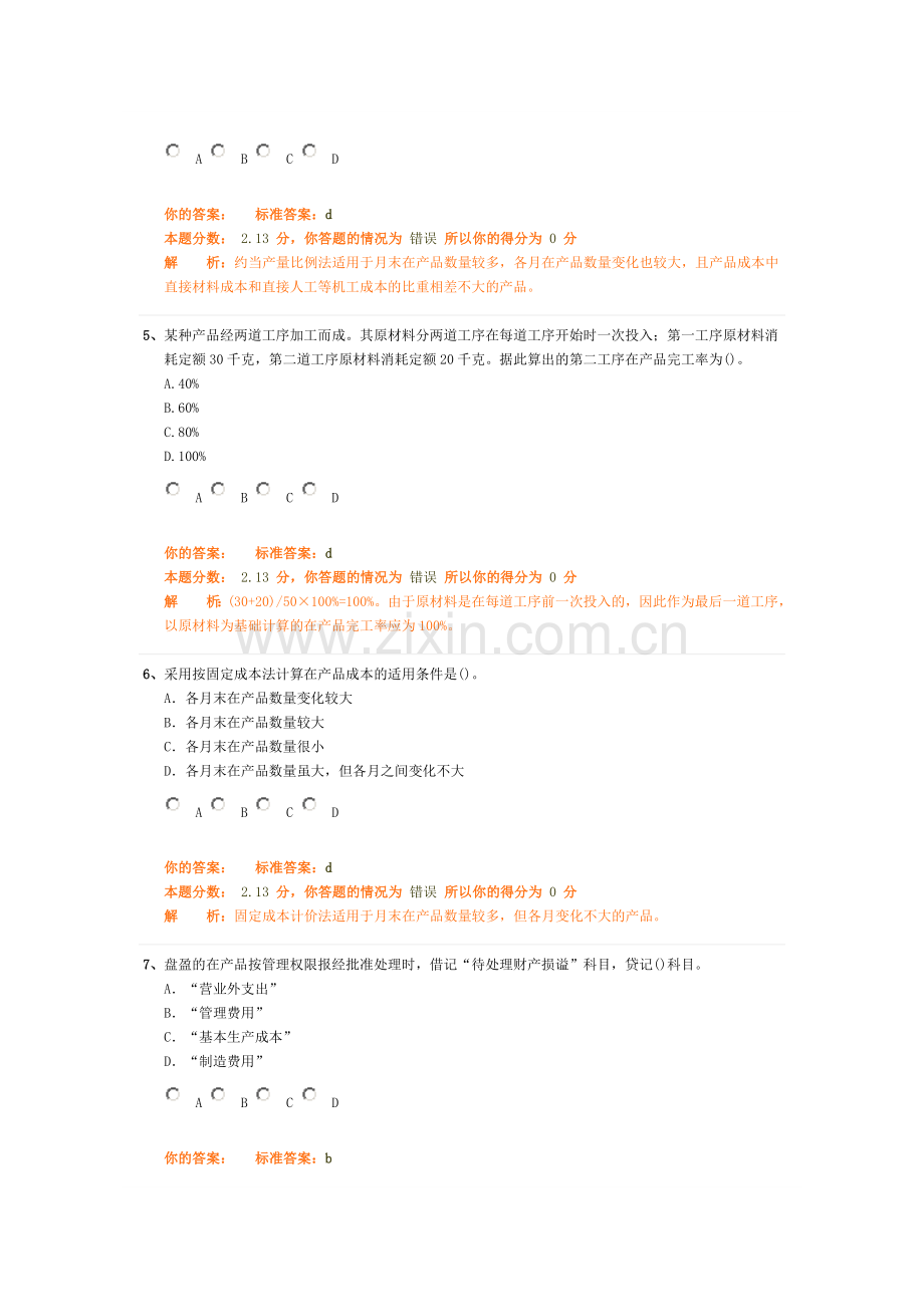 初级会计实务内部资料班第8讲作业卷.doc_第3页