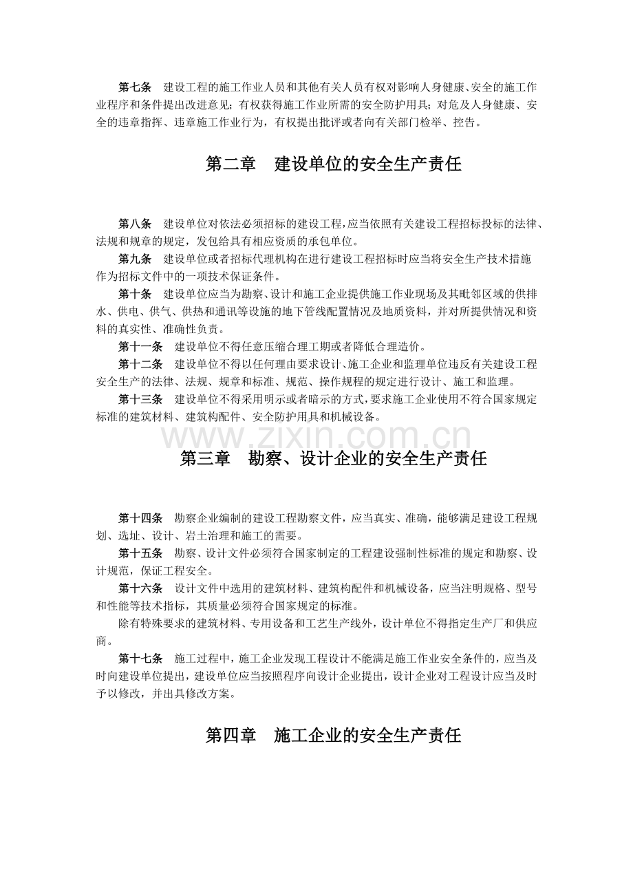 河北省建设工程安全生产监督管理规定(省政府令〔2002〕第1号).doc_第2页