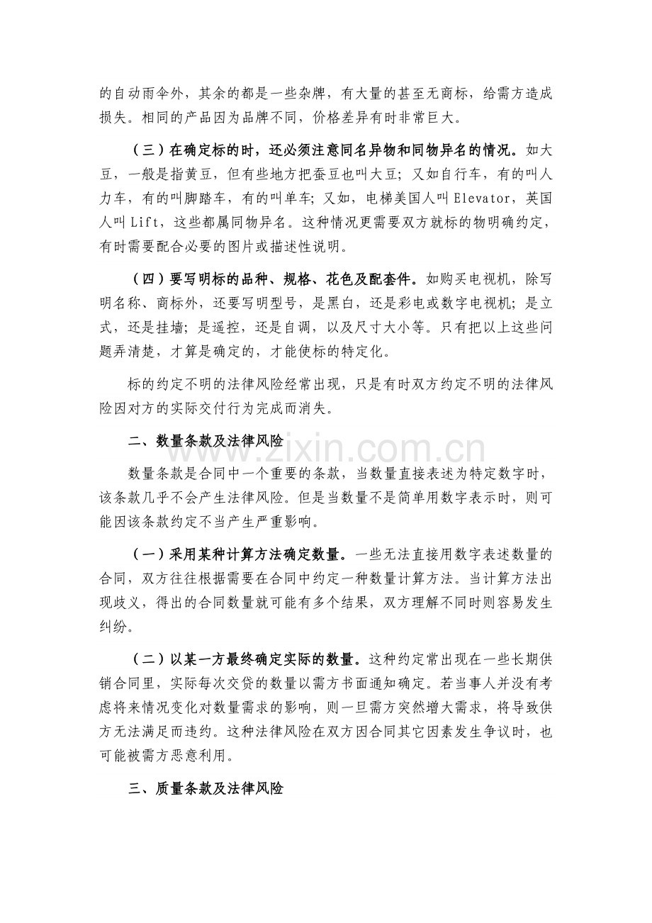 常用合同条款的法律风险分析.doc_第2页