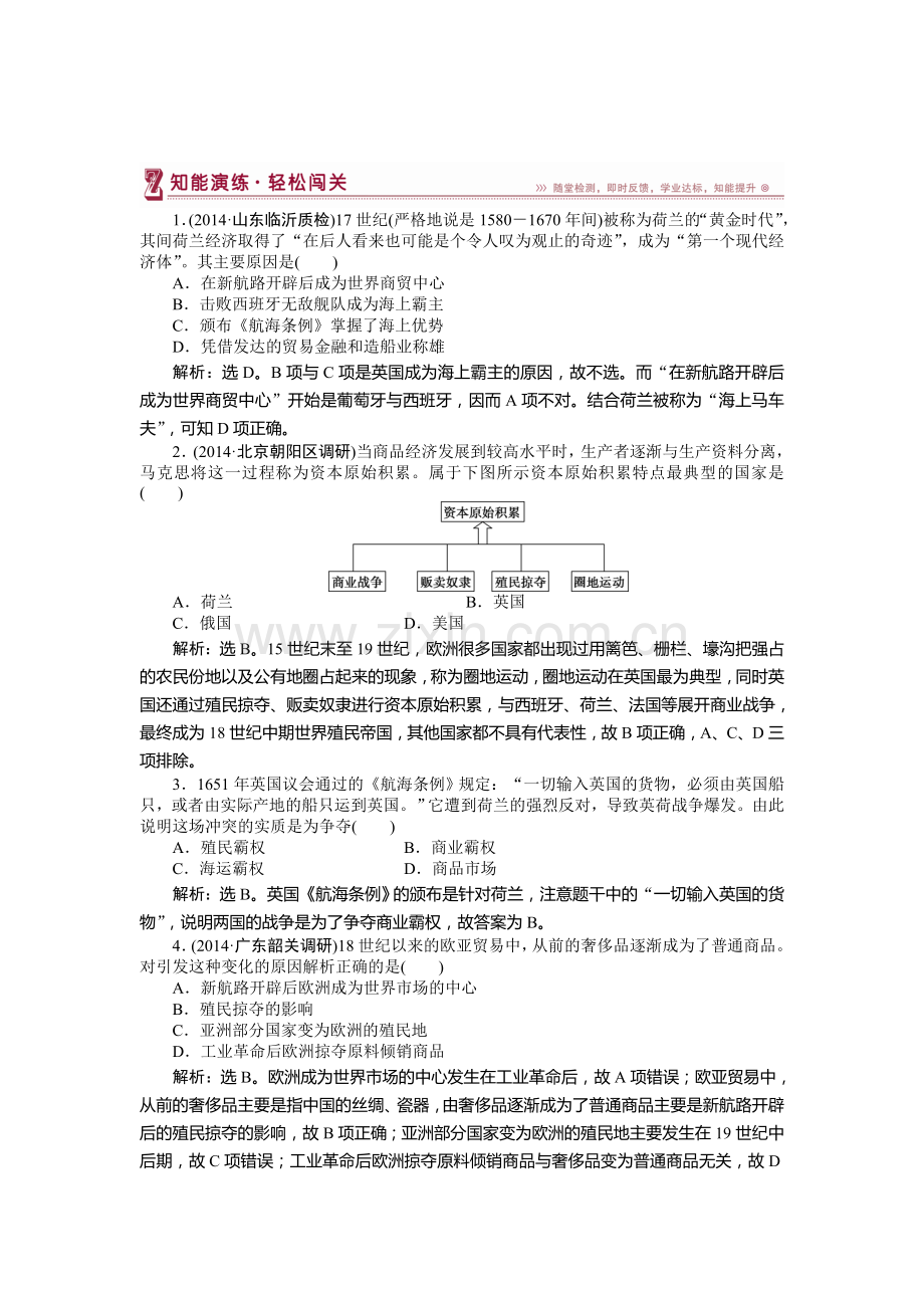 高三历史知能演练复习题9.doc_第1页