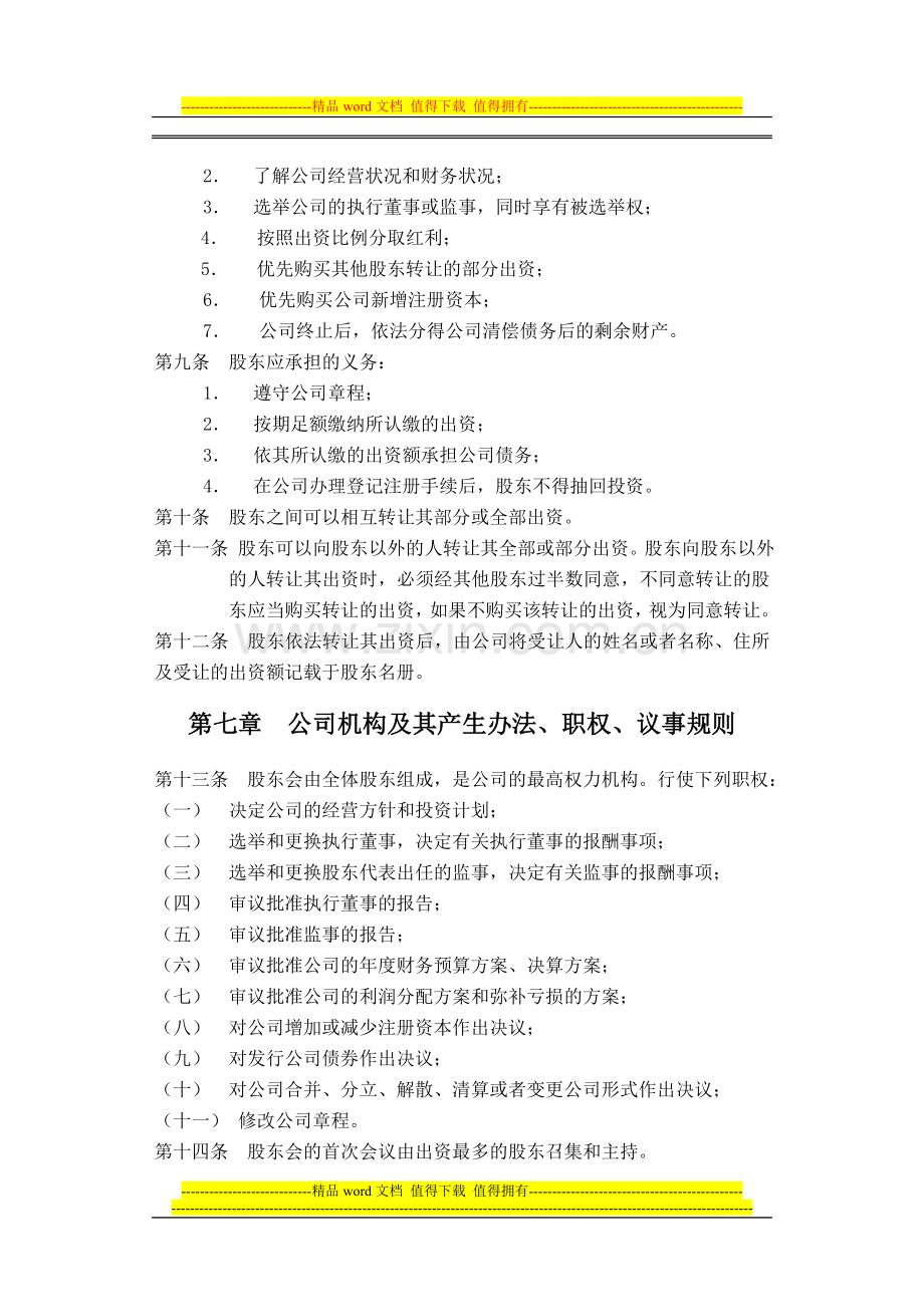 公司章程1(执董、监事).doc_第2页