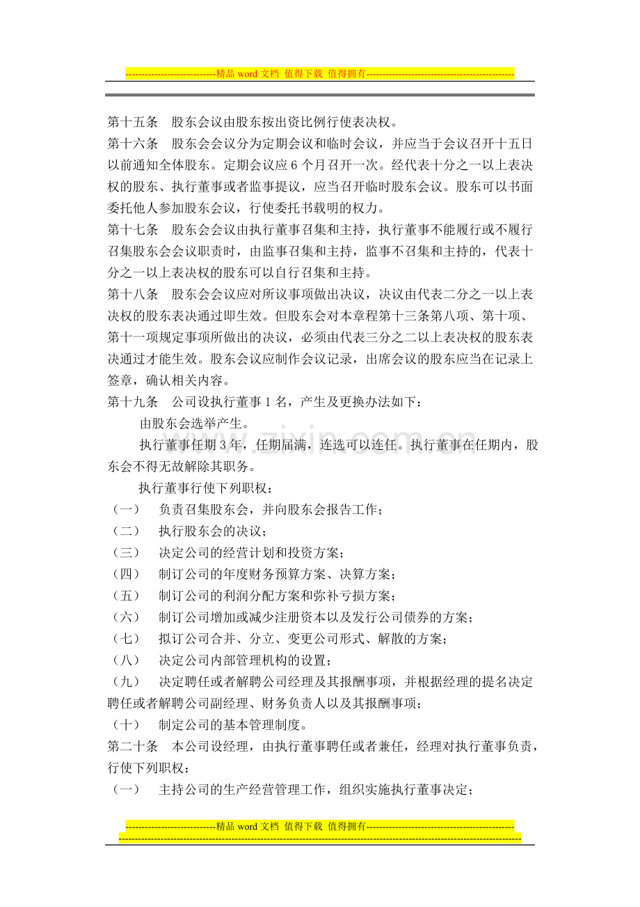 公司章程1(执董、监事).doc_第3页