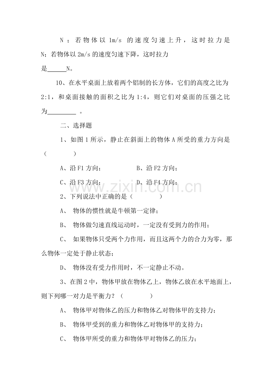 2017届中考物理单元复习测试题9.doc_第2页