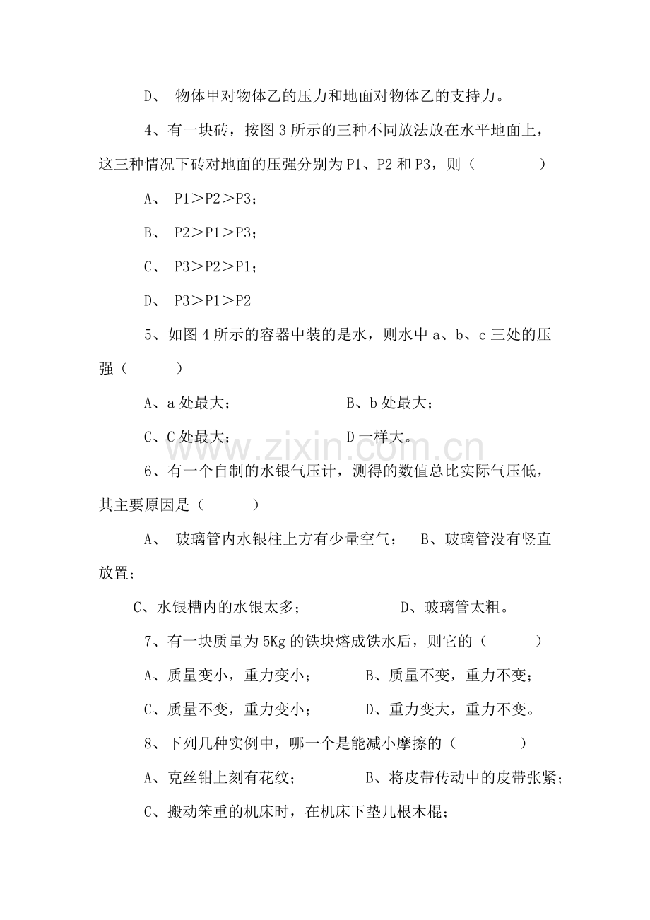 2017届中考物理单元复习测试题9.doc_第3页