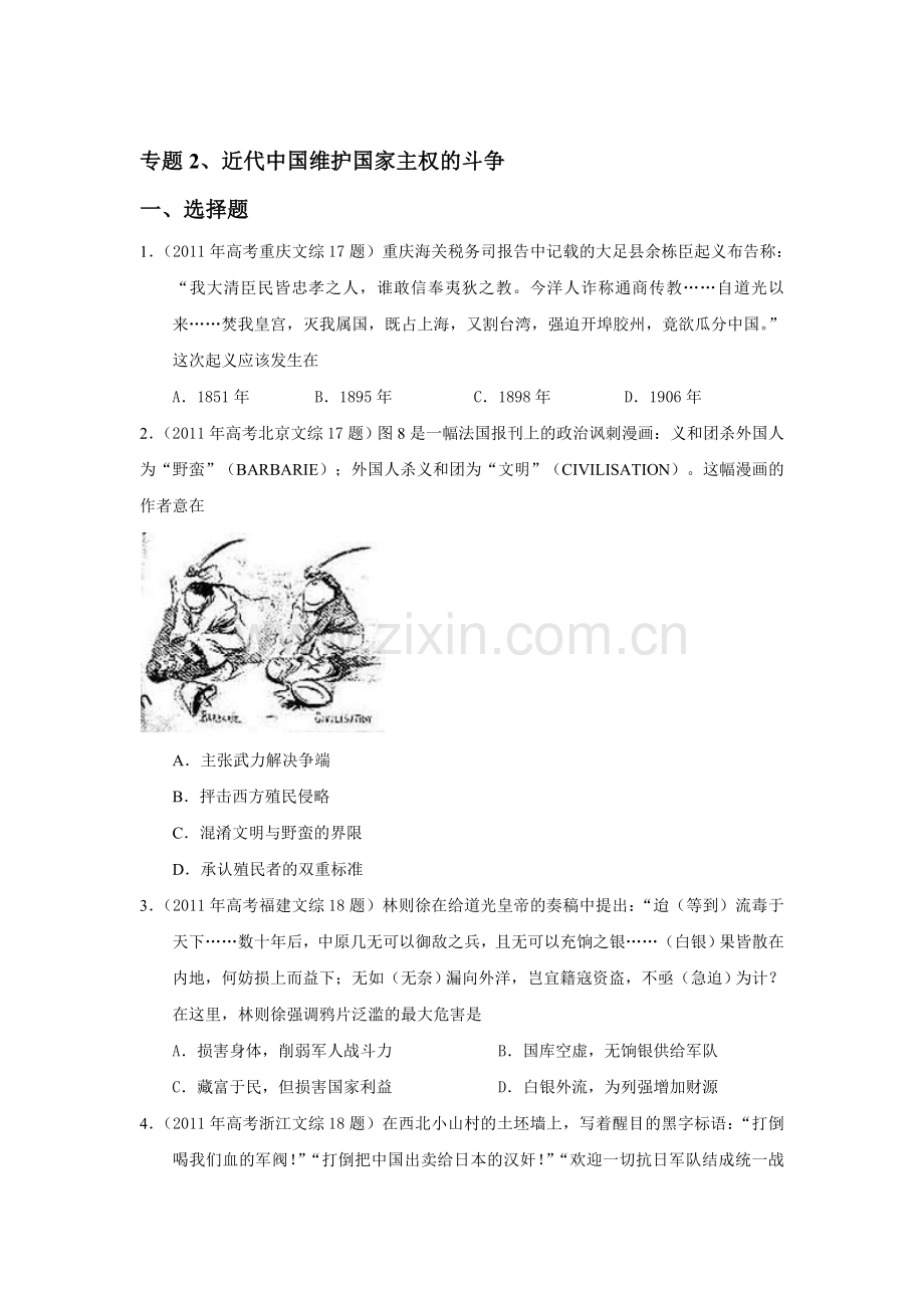 高二历史知识点专题检测试题6.doc_第1页