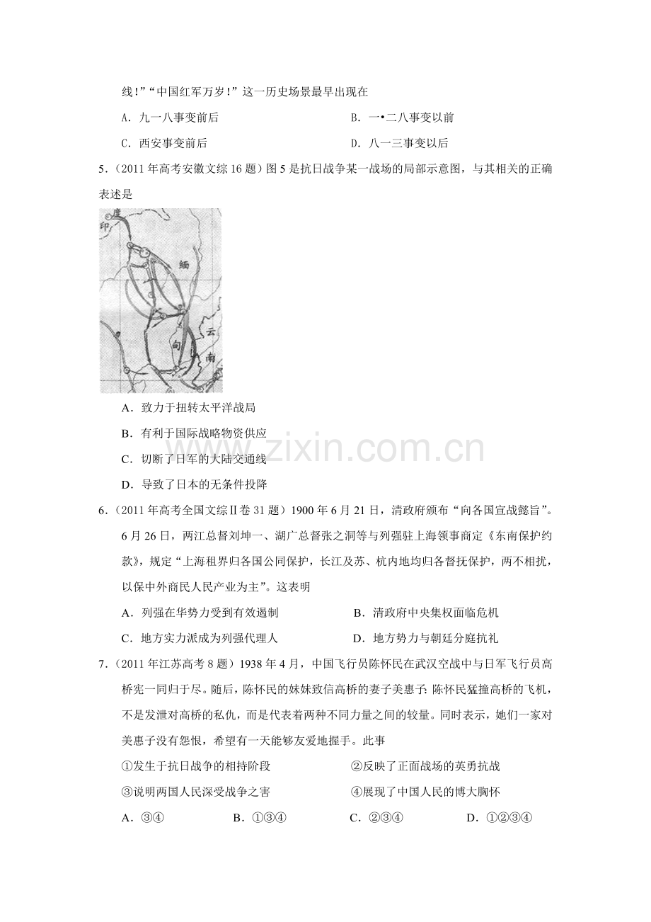 高二历史知识点专题检测试题6.doc_第2页