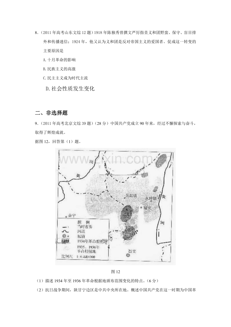 高二历史知识点专题检测试题6.doc_第3页