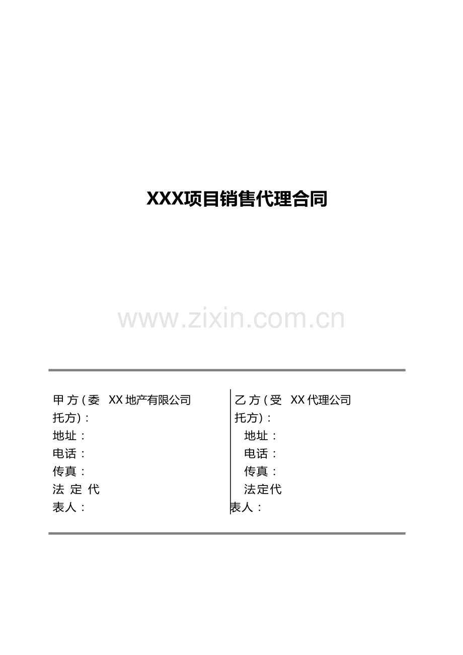 XXX项目销售代理合同.doc_第1页