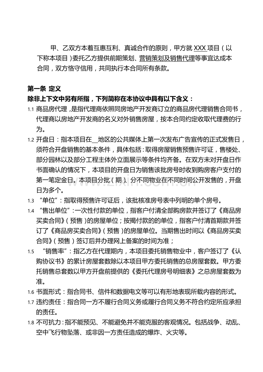 XXX项目销售代理合同.doc_第2页